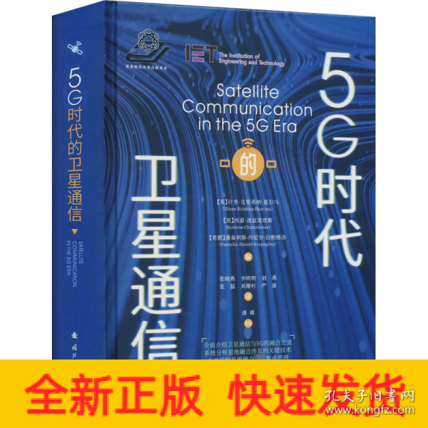 5G时代的卫星通信