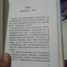 发明个体：人在古典时代与中世纪的地位