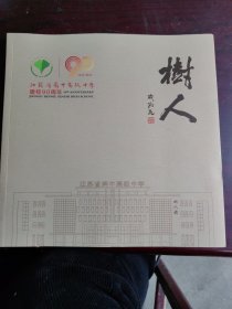 树人：江苏省奔牛高级中学建校90周年