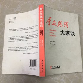 群众路线大家谈