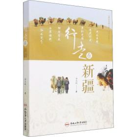 行走在新疆 散文 汝志刚|责编:张择瑞//赵娜//汪钵