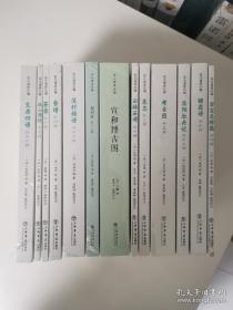 宋元谱录丛编 （全13册）