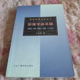 影视导演基础
