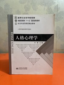 人格心理学