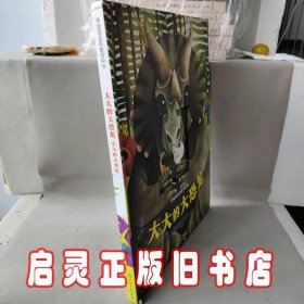 手绘恐龙科普书中书手绘恐龙科普书中书:大大的大恐龙小小的小恐龙