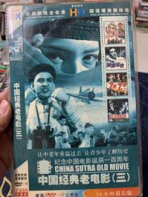 合集 中国经典老电影 DVD