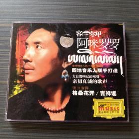 容中尔甲——阿咪啰啰（1VCD）流行前线二【共收入19首歌曲。四地音乐人联手打造】