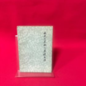 文史工具书及其使用法