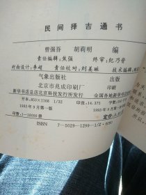 民间择吉通书，，A39