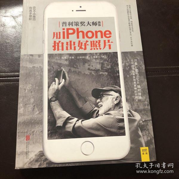 普利策大师教你用iphone拍出好照片