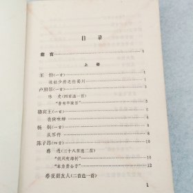 唐诗选注（上册）