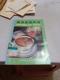 強(qiáng)身食品制法