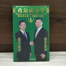 改运成功学