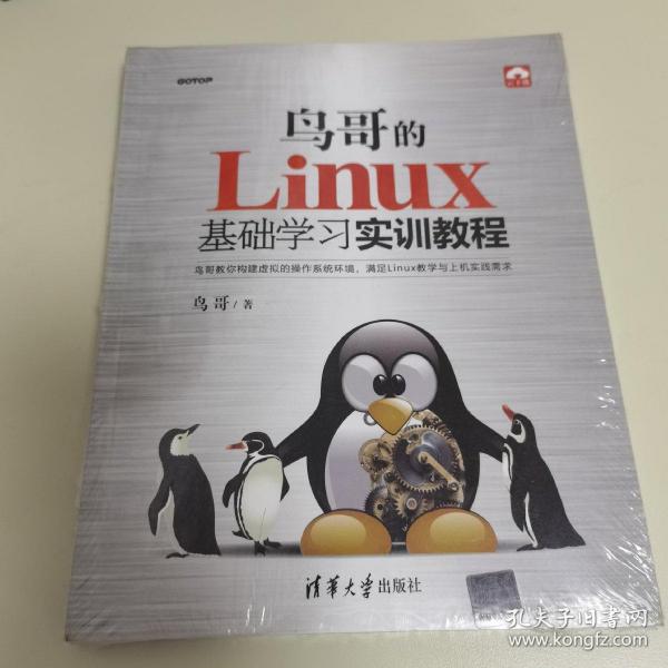 鸟哥的Linux基础学习实训教程