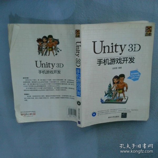 Unity3D手机游戏开发