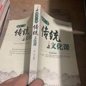 每天一堂传统文化课