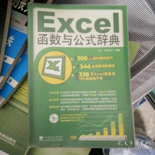 Excel 函数与公式辞典