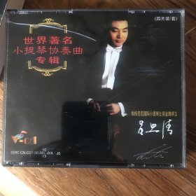 吕思清 世界著名小提琴协奏曲专辑（四碟VCD）
