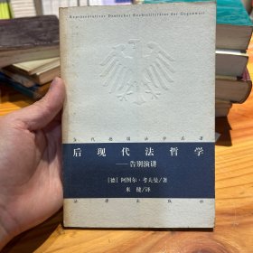 后现代法哲学：告别演讲