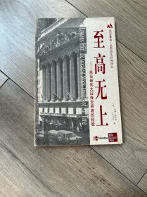 至高无上