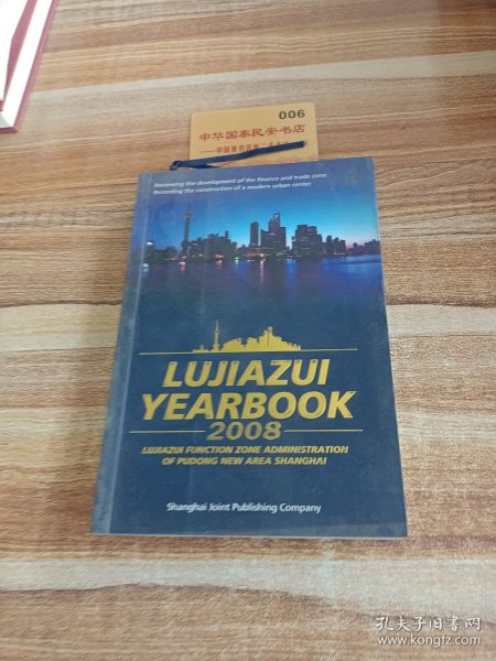 2008陆家嘴年鉴 : 英文