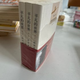 平凡的世界：全三册