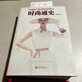 时尚通史（1400幅图、2500年时尚发展史里程碑事件与代表性作品）