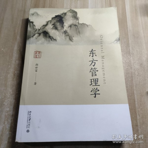 东方管理学