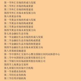 银行间市场综合知识读本