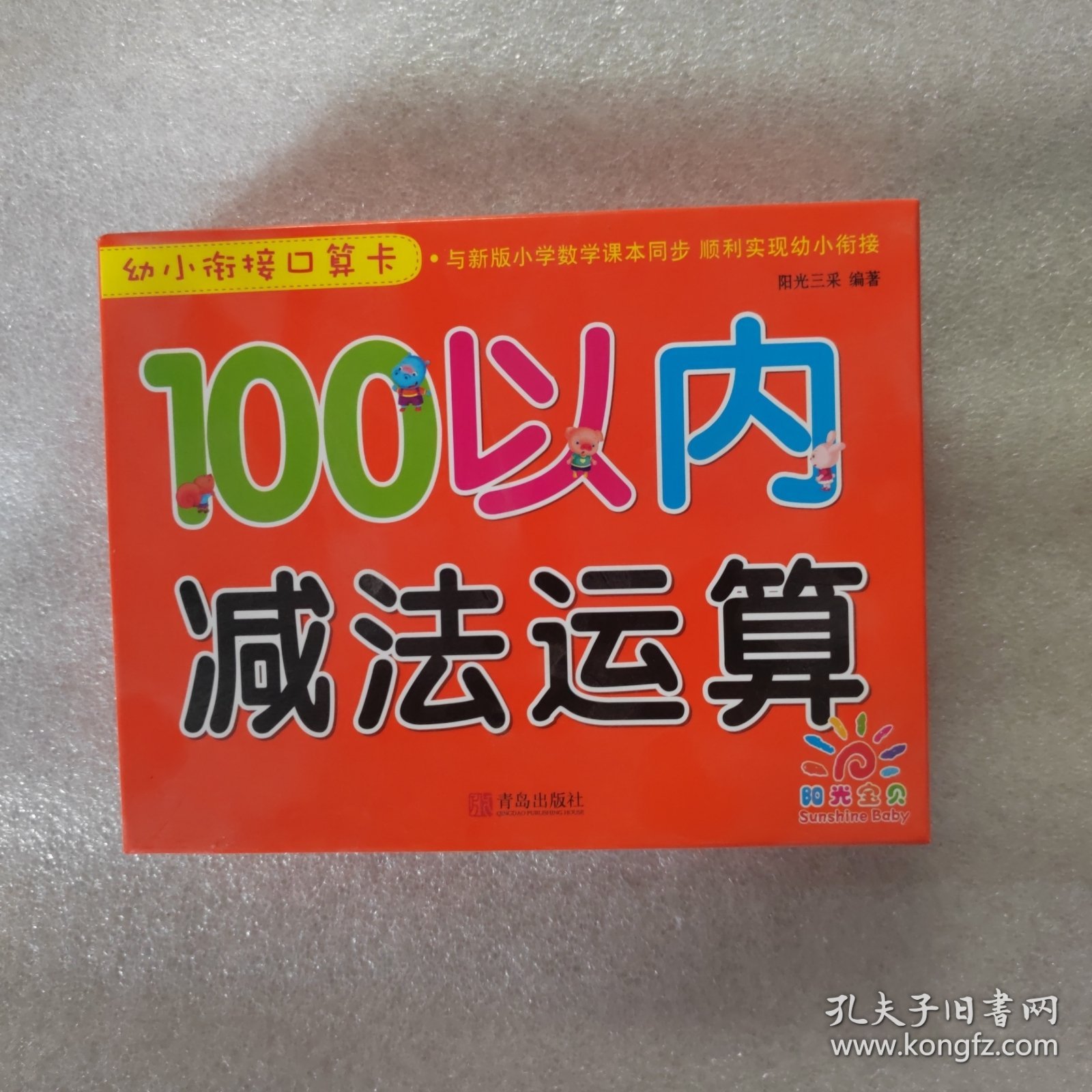 幼小衔接口算卡