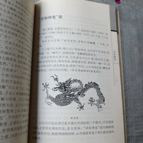 随园性灵（作者王英志签名本）