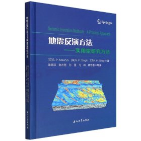 地震反演方法--实用型研究方法(精)