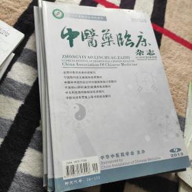 中医药临床杂志2013年第4、6、7、8、9、10、11、12期