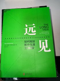 远见：如何规划职业生涯3大阶段