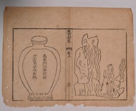 清代木刻原页古籍小品画一张，可以裱装很好看