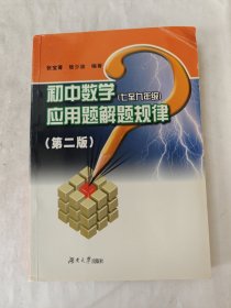 初中数学(七至九年级)应用题解题规律