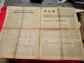 文汇报1973年7月13日章士钊追悼会