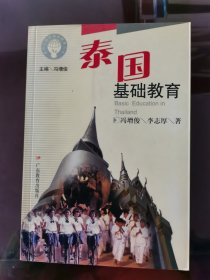 泰国基础教育——新世纪国际基础教育丛书