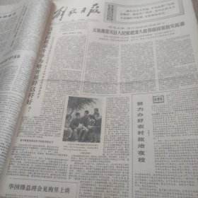 解放日报1976年6月7日