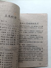 关于人民公社问题的十二个文件