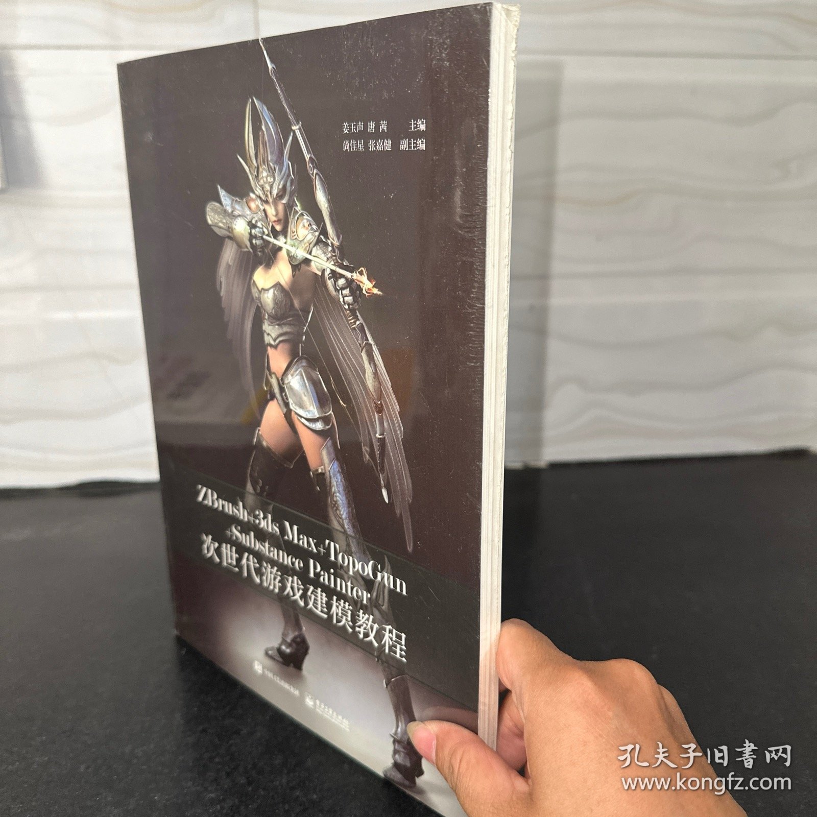 ZBrush+3dsMax+TopoGun+SubstancePainter次世代游戏建模教