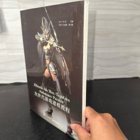 ZBrush+3dsMax+TopoGun+SubstancePainter次世代游戏建模教