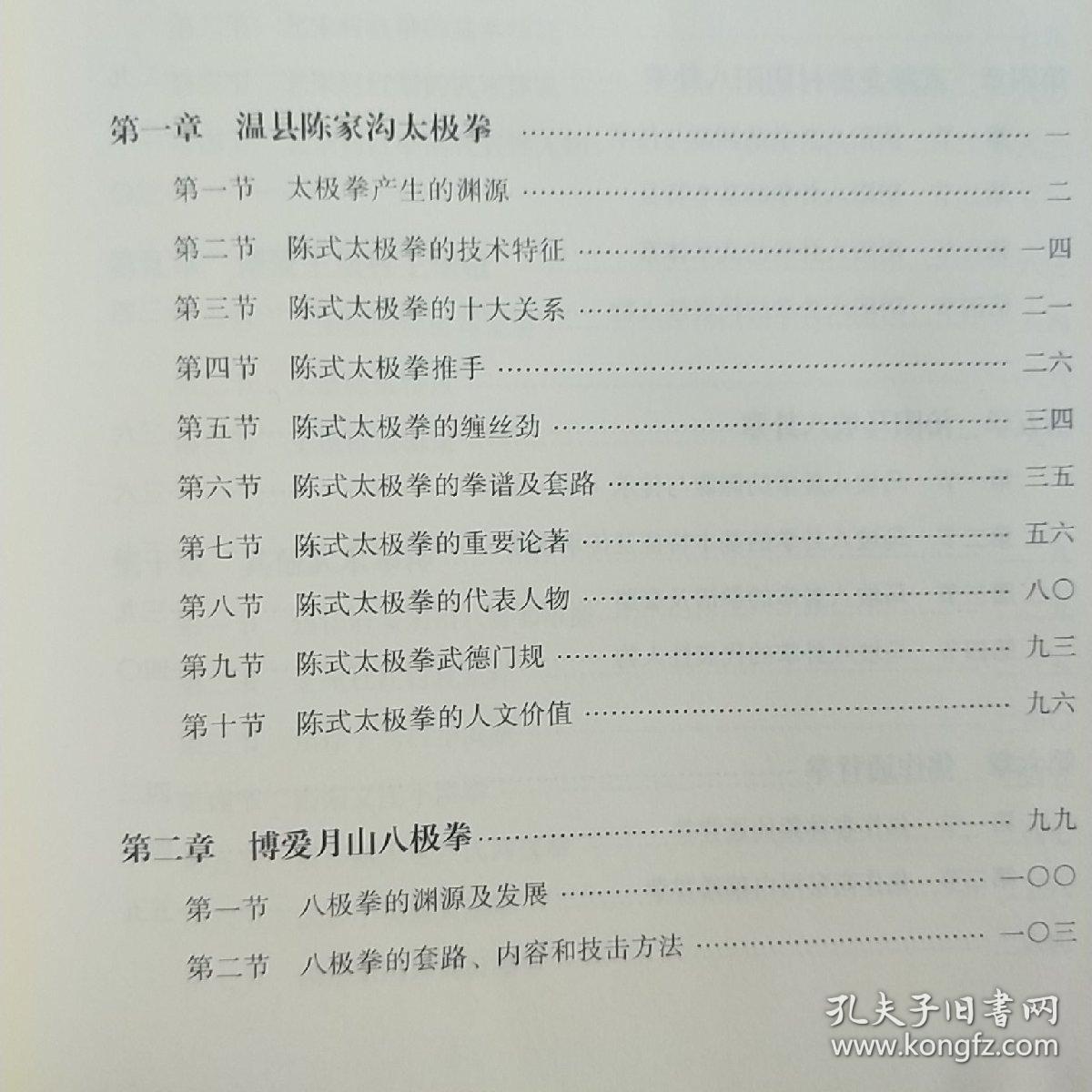 焦作文化大典. 民俗武术典 下