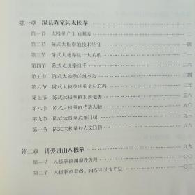 焦作文化大典. 民俗武术典 下