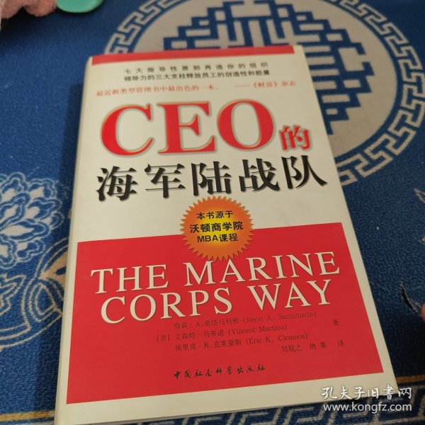 CEO的海军陆战队