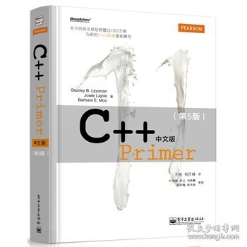 C++ Primer 中文版（第 5 版）