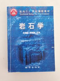巖石學(xué)