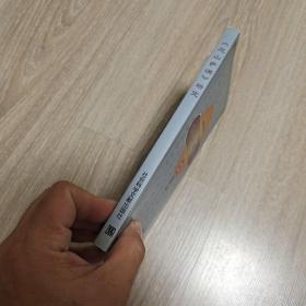 《尼山萨满》研究 作者宋和平签赠本