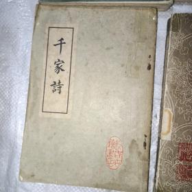 文学书籍6本：唐人绝句精华，千家诗，诗词若干首，魏源诗文选注，商君书注译，唐宋绝句选注析