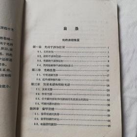 《光的波动和量子性质》